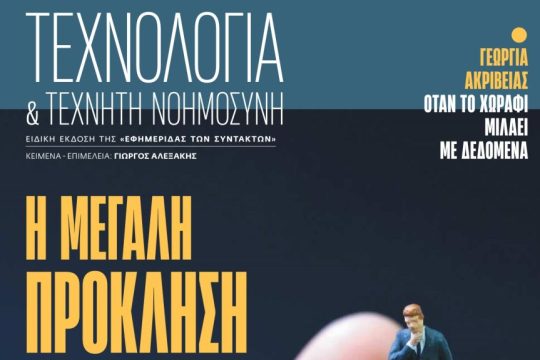 ΤΕΧΝΟΛΟΓΙΑ 251025_1